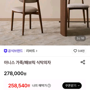 리바트 이니스 식탁의자 이미지