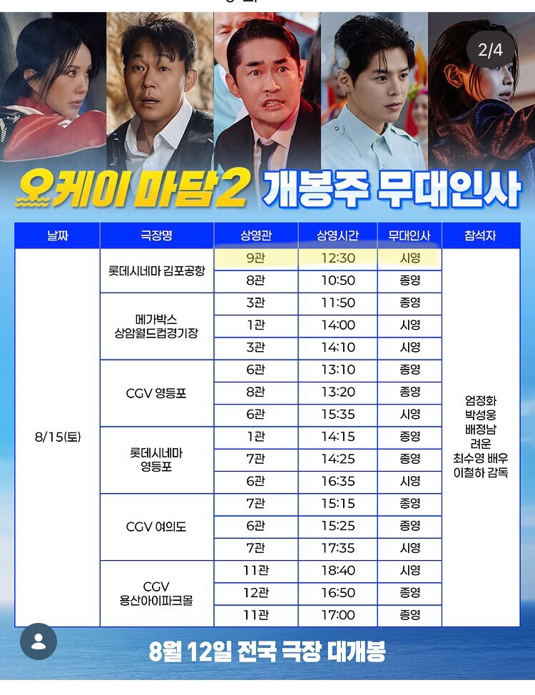 오케이마담2 개봉주 무대인사 이미지