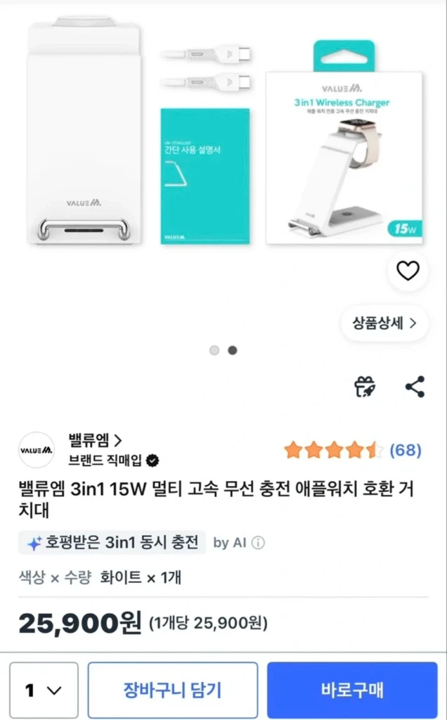 밸류엠 3in1 15W 멀티 고속 무선 충전 애플워치 호환 거치대 이미지