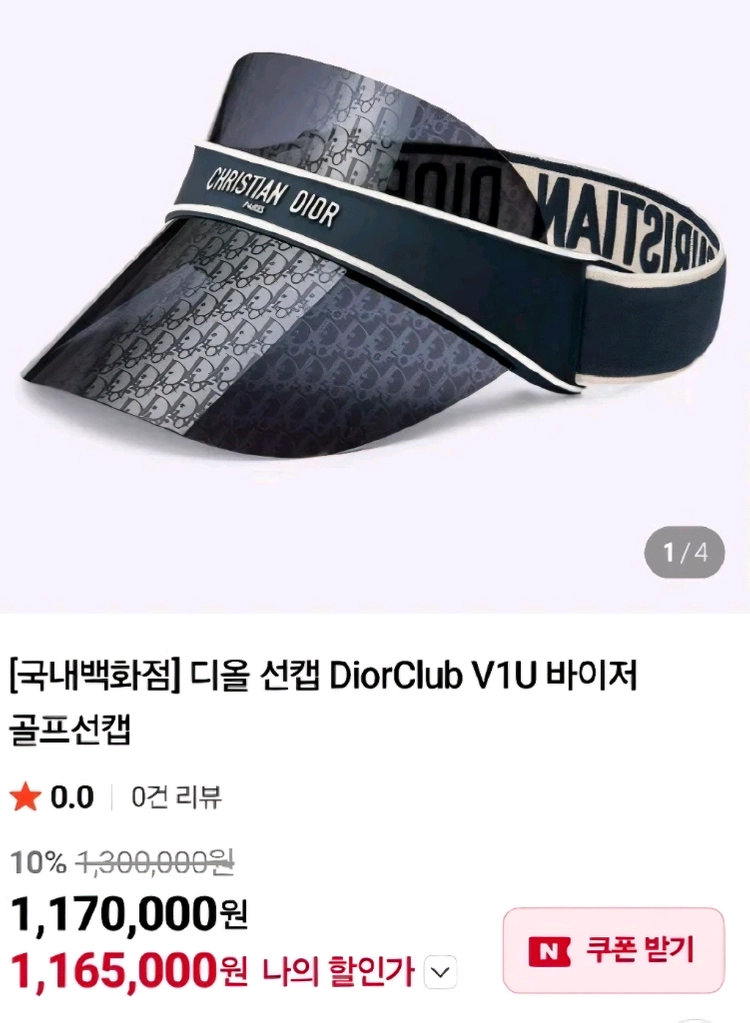 크리스찬 디올 오블리크 패턴 썬바이저 DIORCLUBV1U 디올 썬바이저 디올 썬캡 이미지