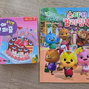 새상품,택포) 유아 퍼즐 엄마까투리 스티커 컬러링북 이미지