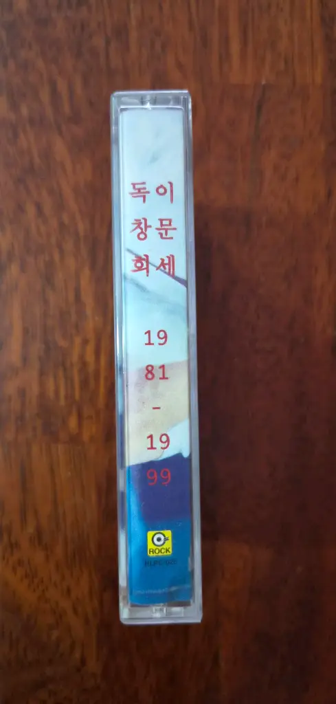 이문세 카세트테이프 이미지