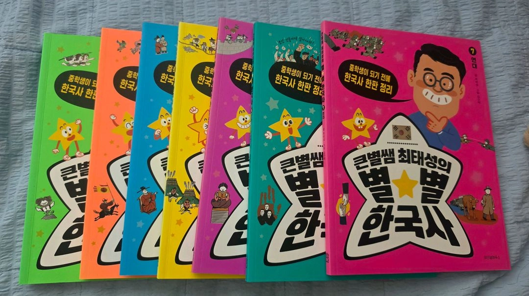 최태성 별별한국사 7권세트 이미지
