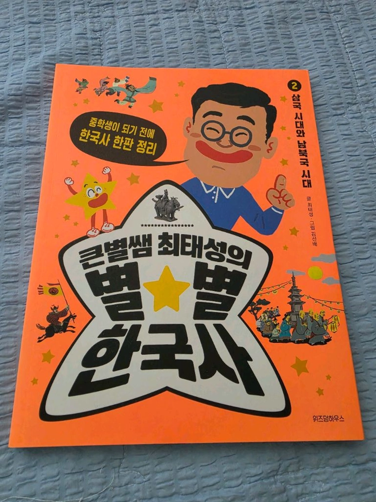 최태성 별별한국사 7권세트 이미지