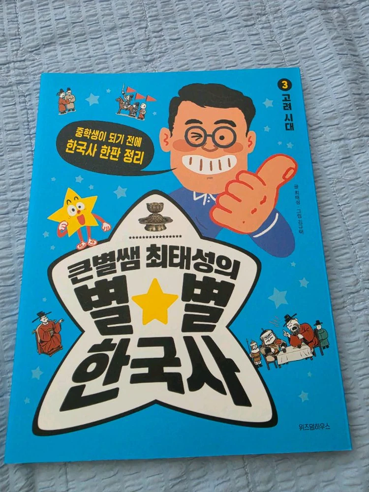 최태성 별별한국사 7권세트 이미지