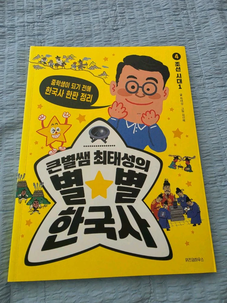 최태성 별별한국사 7권세트 이미지