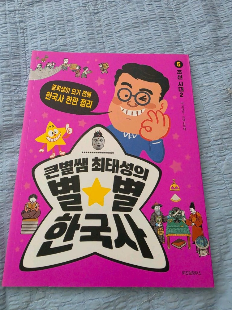 최태성 별별한국사 7권세트 이미지