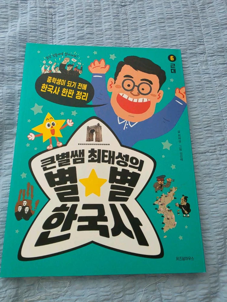 최태성 별별한국사 7권세트 이미지