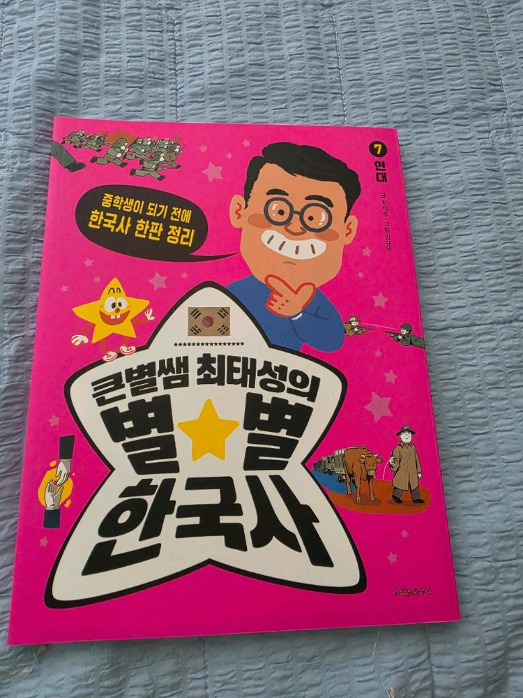 최태성 별별한국사 7권세트 이미지