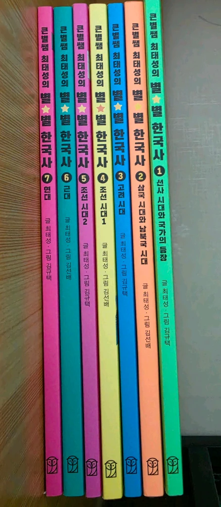최태성 별별한국사 7권세트 이미지