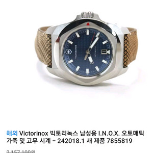 빅토리녹스 이녹스 오토매틱 시계 박스풀셋 생활기스 약간 상태 좋은편입니다.구매원하시면 안전결제해주시면 감사하겠습니다 이미지