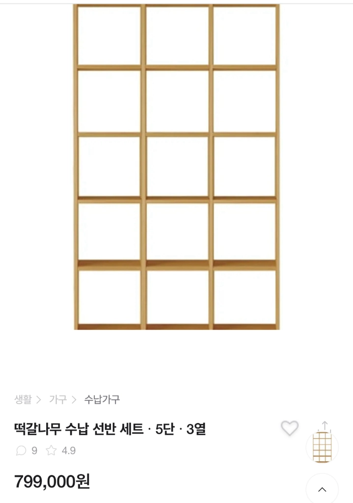 무인양품 무지 떡갈나무 수납 선반 책꽃이 장식장 책상 5단ㆍ3열 - 안심되는 중고거래