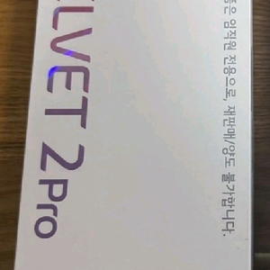 LG 벨벳2 프로 미사용 이미지
