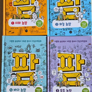 팜(코딩과학동화) 4권 이미지