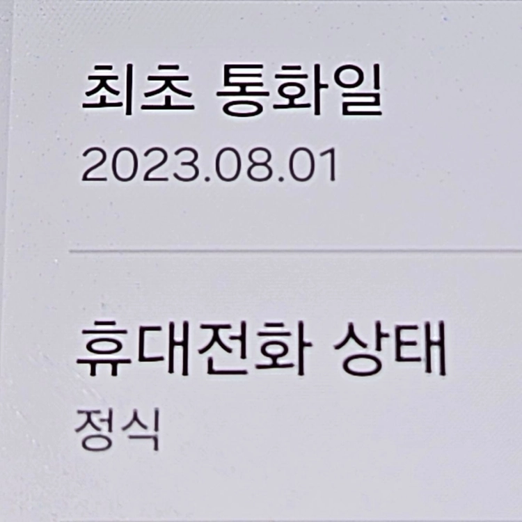 무잔상S급 갤럭시S23 256기가 시흥s23 평창s23 강원S23 이미지