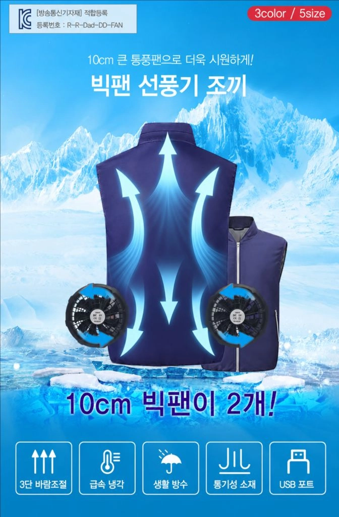 여름철 쿨링 조끼 선풍기 조끼 새상품 이미지