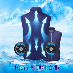 여름철 쿨링 조끼 선풍기 조끼 새상품 이미지