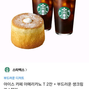 스타벅스 아이스카페 아메리카노 T 2잔 + 부드러운 생크림 카스텔라 세트 이미지