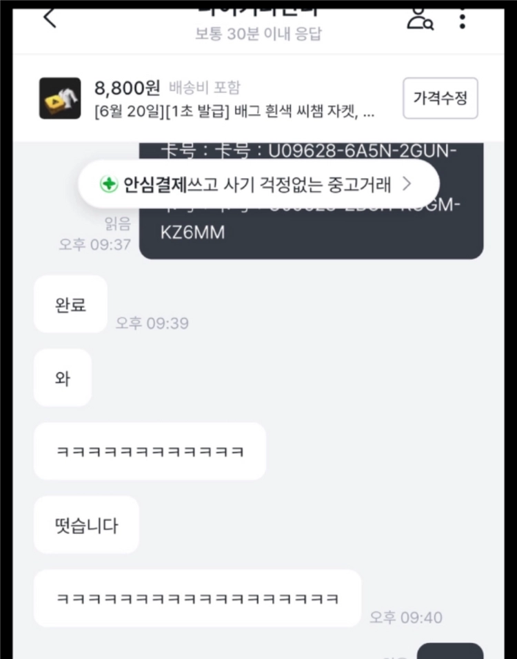 [8월 4일][1초발급] 배그 흰색 씨챔 자켓 영구제 확률 상자 스킨 코드 이미지