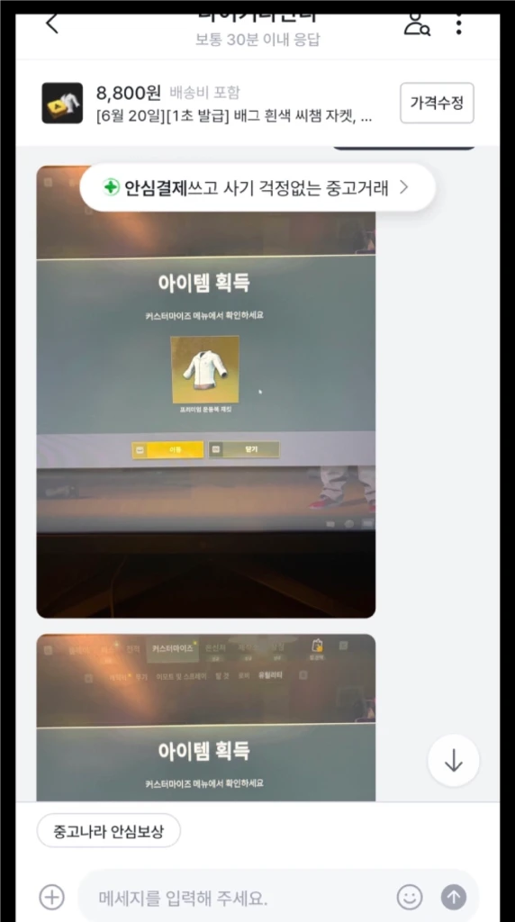 [8월 4일][1초발급] 배그 흰색 씨챔 자켓 영구제 확률 상자 스킨 코드 이미지