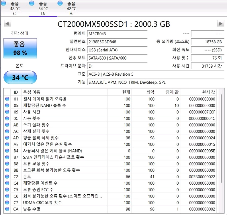 Crucial MX500 2tb 이미지