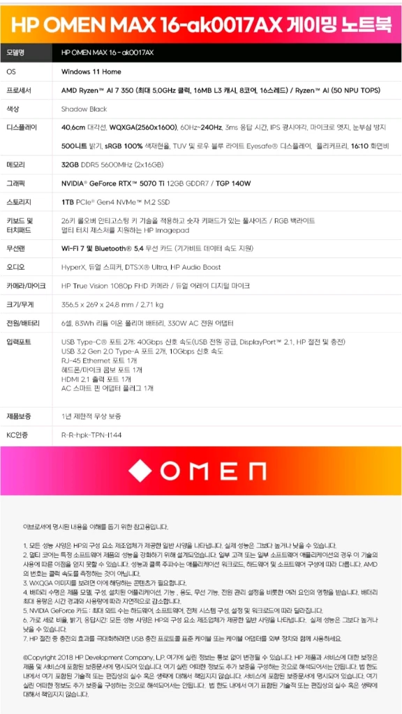 HP 오멘 맥스 16 RTX 5070 ti 신형 게이밍 노트북 작업용 새제품급 영상편집 고성능 캐드 OMEN MAX 이미지