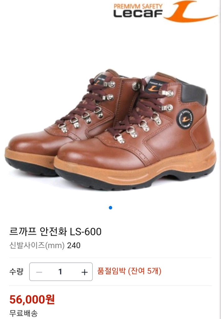 르까프 안전화 260 소가죽 지퍼 생활방수 박스새제품 이미지