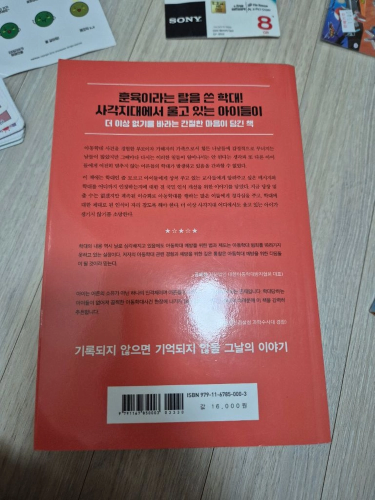맞아도 되는 아이는 없다 (책) 이미지