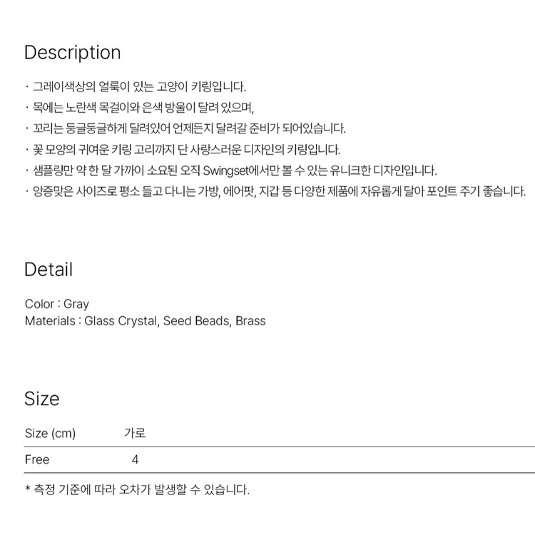 [새상품] 스윙셋 고양이 비즈 키링 이미지