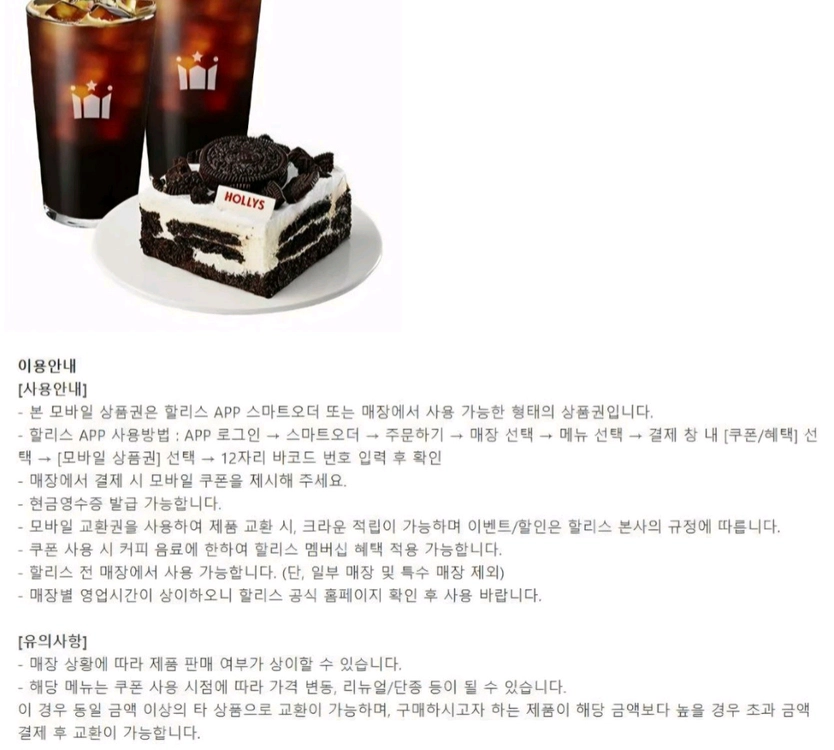 이디야커피 할리스커피 컴포즈커피 메가커피 투썸플레이스 이삭토스트 크린토피아 60계치킨 더벤티 몽슈슈 상품권 기프티콘 이미지