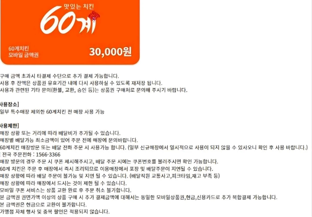 이디야커피 할리스커피 컴포즈커피 메가커피 투썸플레이스 이삭토스트 크린토피아 60계치킨 더벤티 몽슈슈 상품권 기프티콘 이미지
