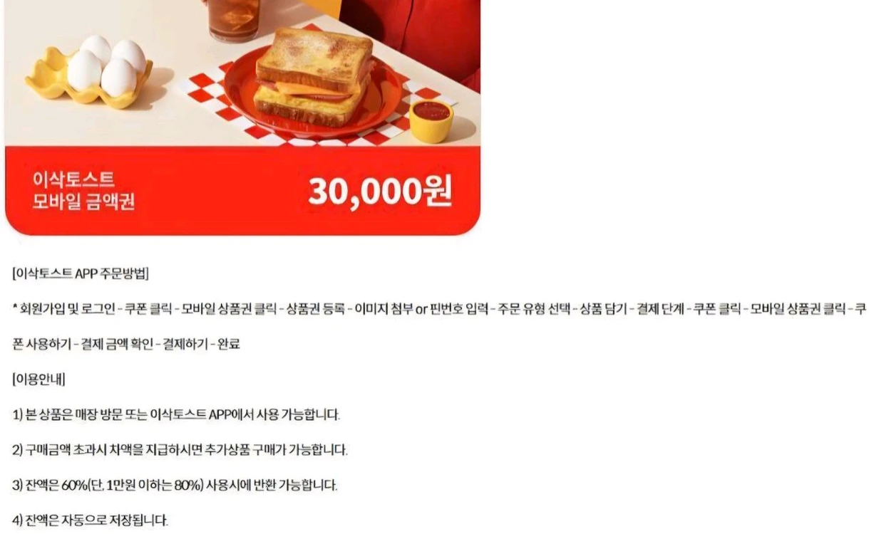 이디야커피 할리스커피 컴포즈커피 메가커피 투썸플레이스 이삭토스트 크린토피아 60계치킨 더벤티 몽슈슈 상품권 기프티콘 이미지