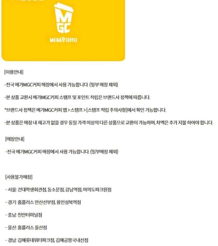 이디야커피 할리스커피 컴포즈커피 메가커피 투썸플레이스 이삭토스트 크린토피아 60계치킨 더벤티 몽슈슈 상품권 기프티콘 이미지