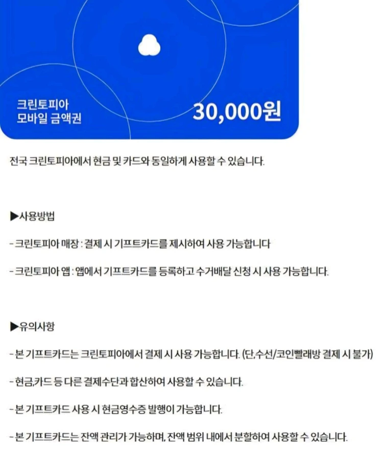 이디야커피 할리스커피 컴포즈커피 메가커피 투썸플레이스 이삭토스트 크린토피아 60계치킨 더벤티 몽슈슈 상품권 기프티콘 이미지