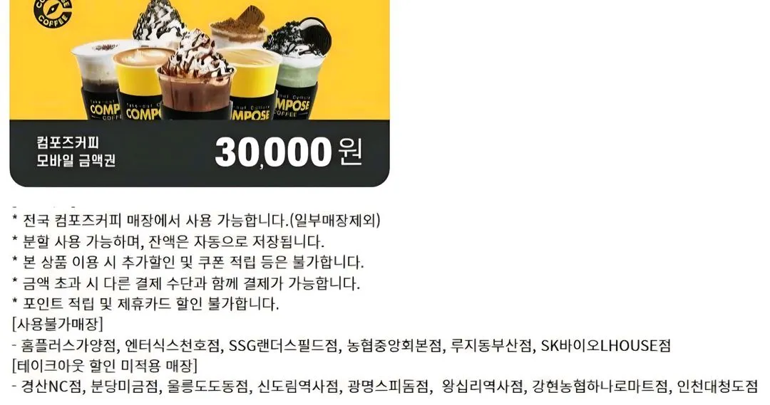이디야커피 할리스커피 컴포즈커피 메가커피 투썸플레이스 이삭토스트 크린토피아 60계치킨 더벤티 몽슈슈 상품권 기프티콘 이미지