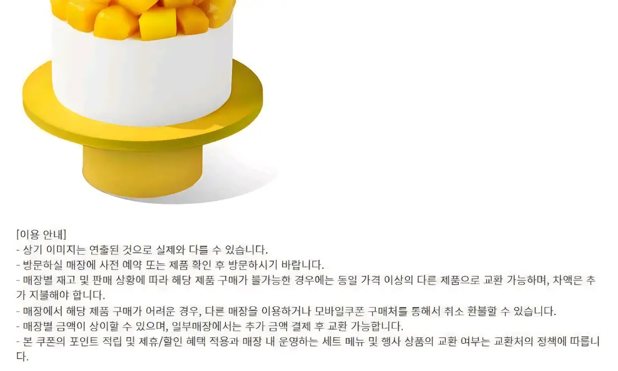 이디야커피 할리스커피 컴포즈커피 메가커피 투썸플레이스 이삭토스트 크린토피아 60계치킨 더벤티 몽슈슈 상품권 기프티콘 이미지