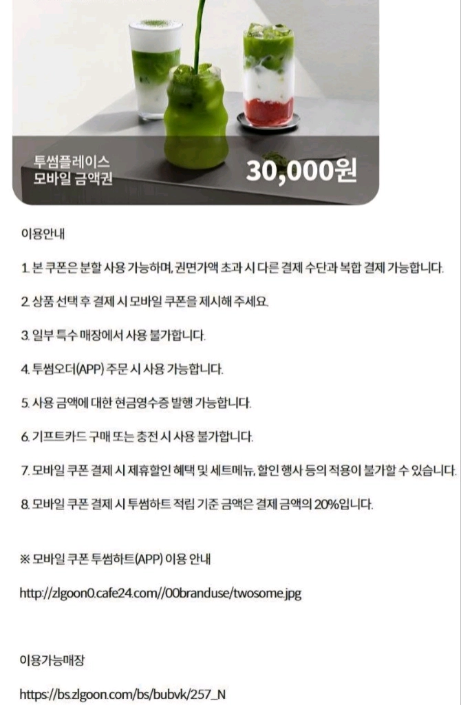 이디야커피 할리스커피 컴포즈커피 메가커피 투썸플레이스 이삭토스트 크린토피아 60계치킨 더벤티 몽슈슈 상품권 기프티콘 이미지
