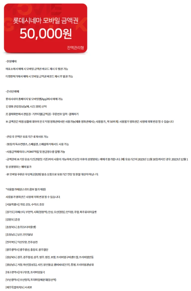 파리크라상 아웃백 공차 아티제 롯데리아 엔제리너스 크리스피크림 롯데시네마 메가박스 CGV 기프트카드 상품권 기프티콘 이미지