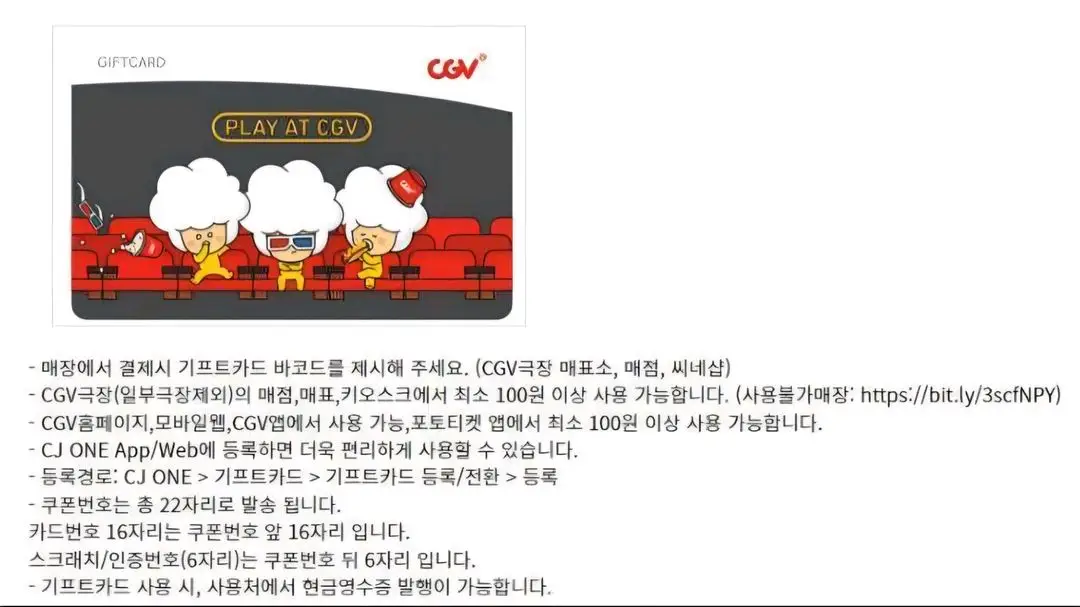 파리크라상 아웃백 공차 아티제 롯데리아 엔제리너스 크리스피크림 롯데시네마 메가박스 CGV 기프트카드 상품권 기프티콘 이미지