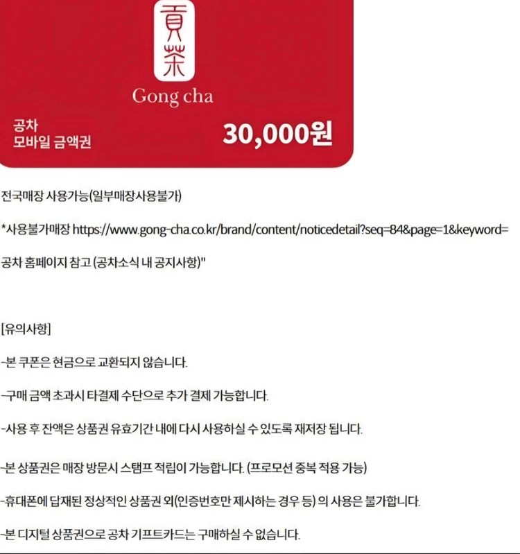 파리크라상 아웃백 공차 아티제 롯데리아 엔제리너스 크리스피크림 롯데시네마 메가박스 CGV 기프트카드 상품권 기프티콘 이미지