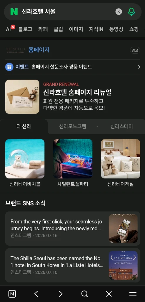 신라호텔 서울 8월 7일 금 어반아일랜드 및 클럽라운지 포함 숙박 숙박권 이미지