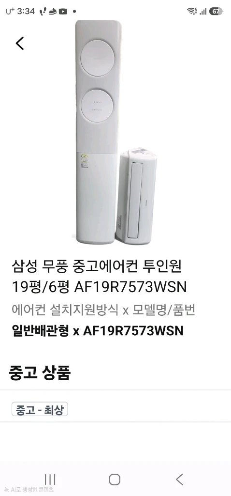삼성 무풍투인원 중고 에어컨 이미지