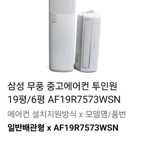 삼성 무풍투인원 중고 에어컨 이미지