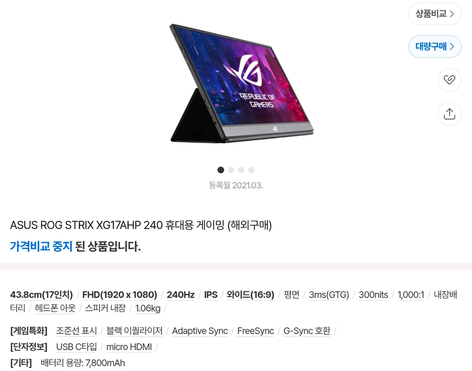 ASUS ROG STRIX XG17AHP 240Hz 게이밍 휴대용 모니터 이미지