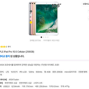 Apple iPad Pro 10.5 셀룰러 256GB 로즈골드 판매합니다. 이미지
