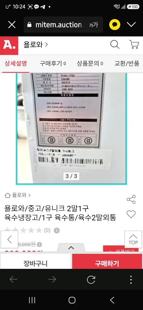 유니크 냉면 육수통 이미지