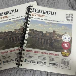 이기적 정보처리기사 정처기 필기 2024 이미지
