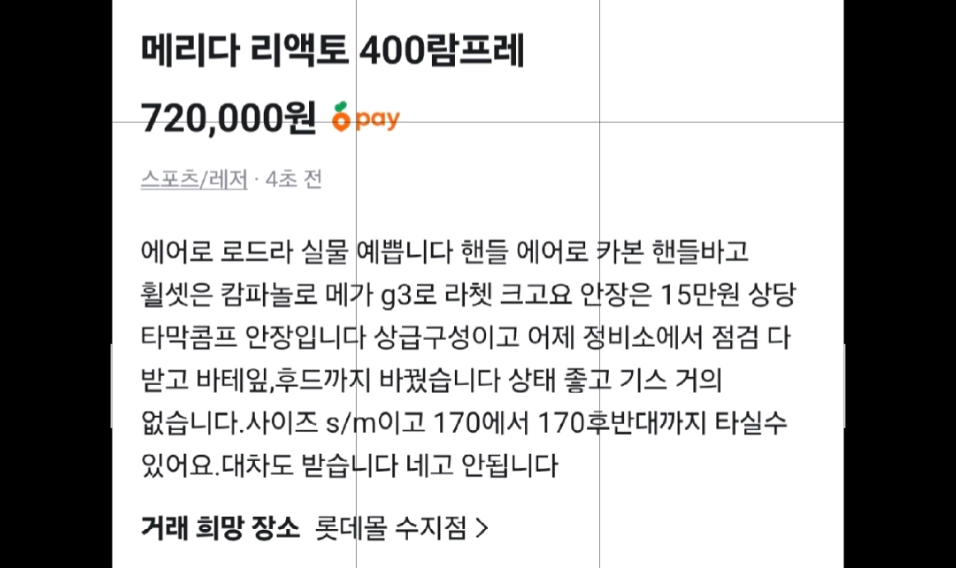[급처]메리다 리액토 400람프레 에디션 이미지