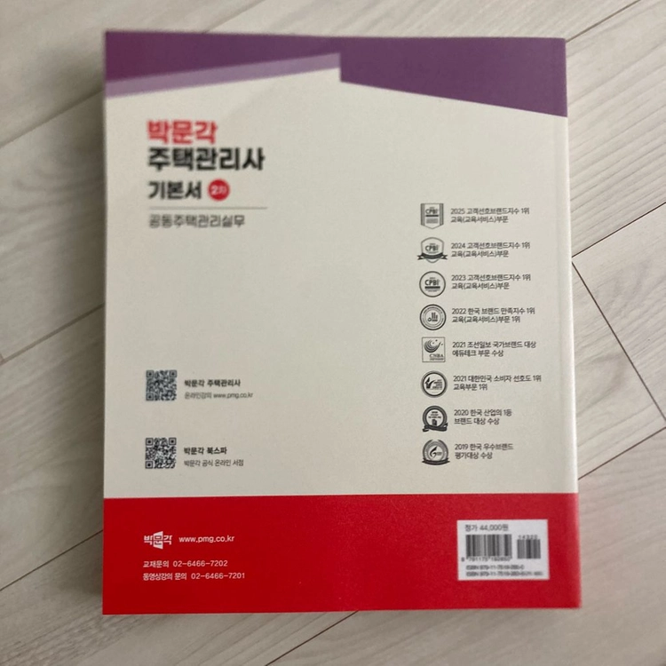 (반값택포)2026 주택관리사 기본서2차 공동주택관리실무 새상품 이미지