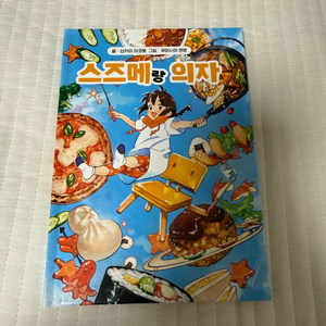 스즈메와 의자 책 이미지